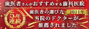 歯医者のえらび方2020