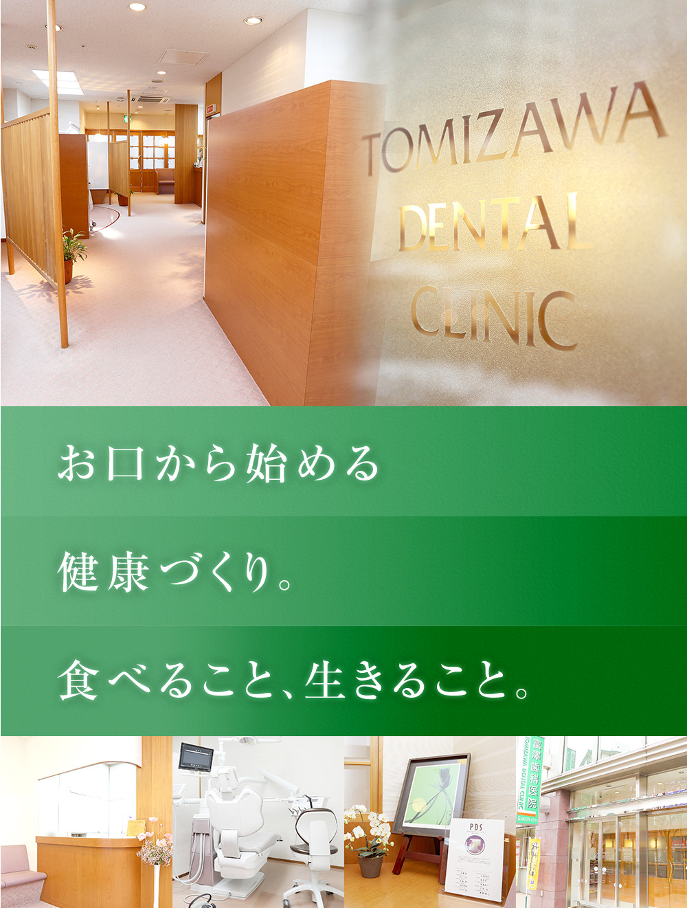 お口から始める健康づくり。食べること、生きること。